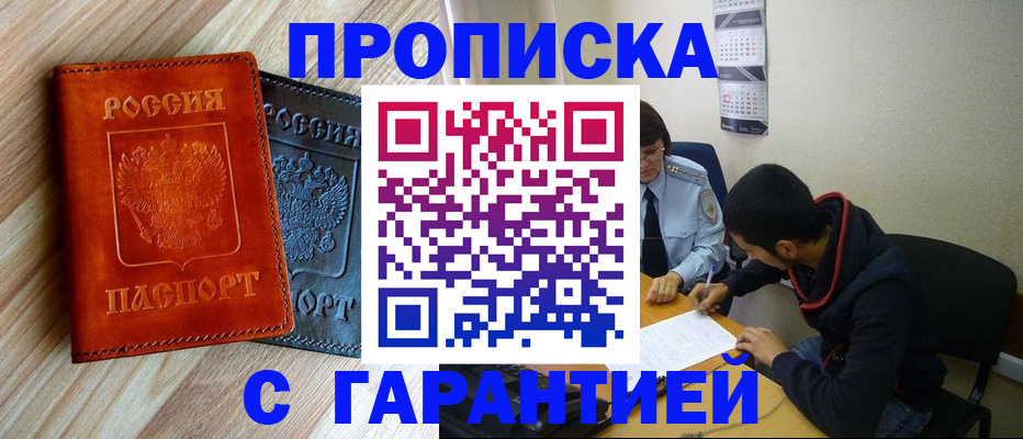 прописка иностранных граждан в Нижнем Новгороде