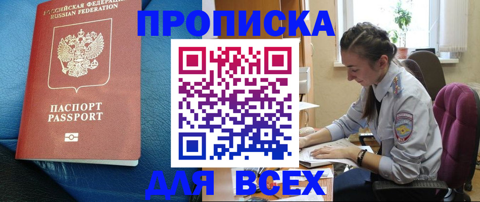временная регистрация купить в Нижнем Новгороде