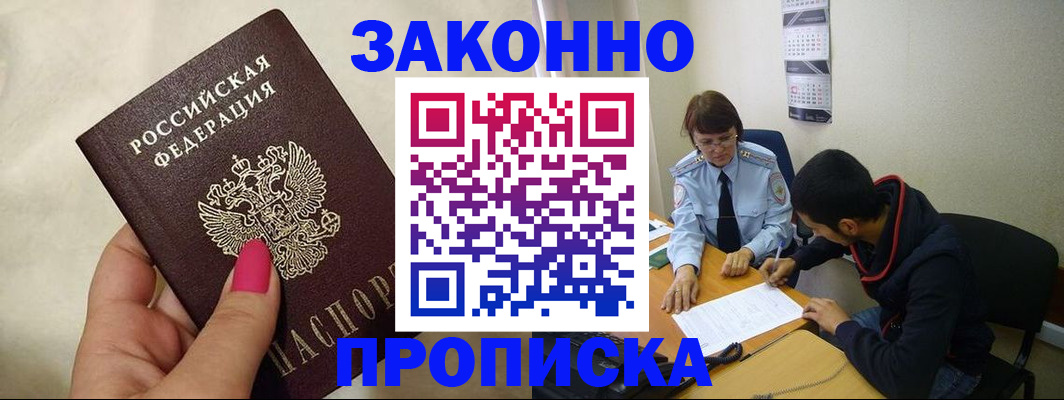 временная регистрация поиск в Нижнем Новгороде